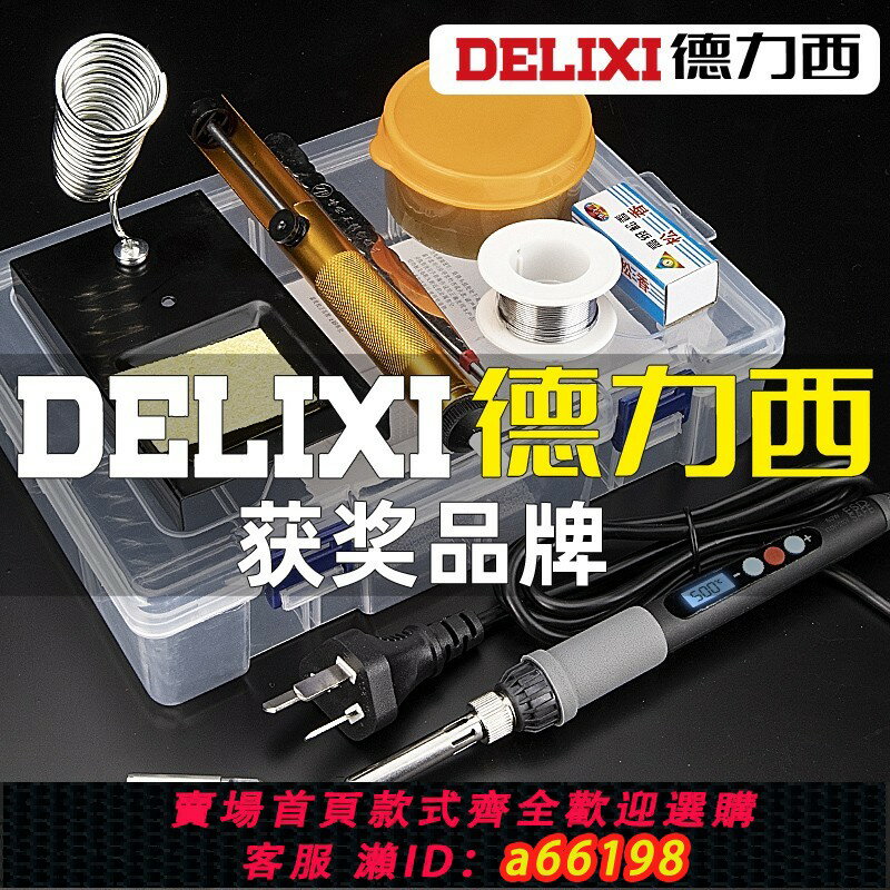 【臺灣公司 可開發票】德力西電烙鐵恆溫家用套裝可調溫電焊筆焊錫槍大功率維修焊接洛鐵