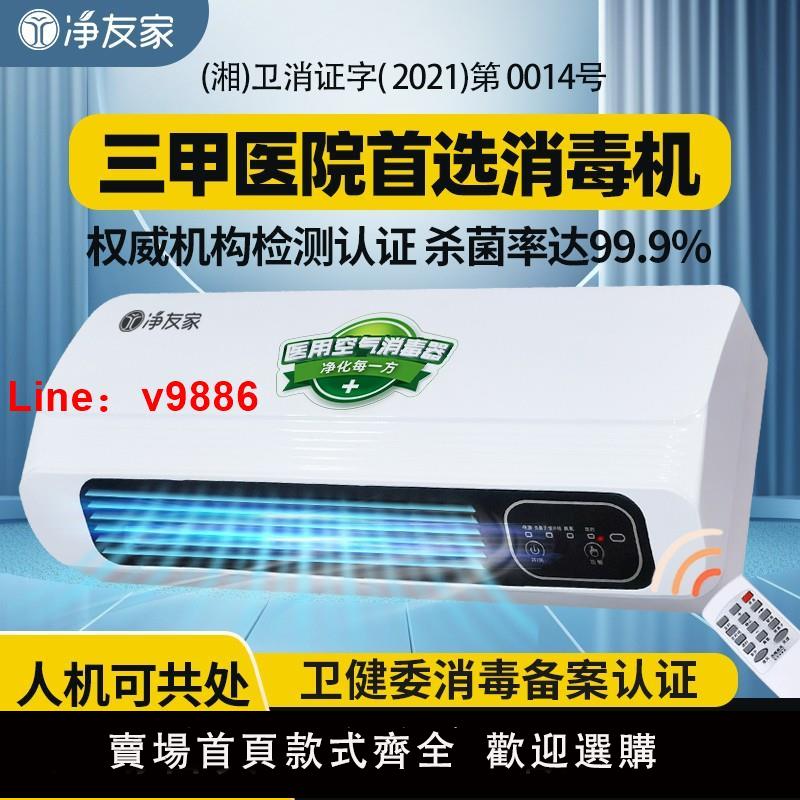 【臺灣公司 可開發票】醫用空氣消毒機壁掛式凈化器紫外線臭氧等離子殺菌診所牙科醫院用