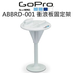 【中壢NOVA-水世界】GoPRO 原廠【ABBRD-001 衝浪板固定支架】趴板固定座 固定架 公司貨