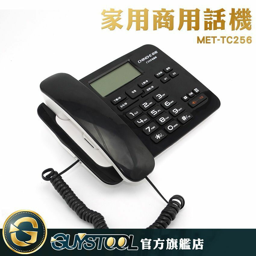 來電顯示電話 商務客房電話 家用辦公室座機 商務辦公室電話 MET-TC256 商用電話機 電話