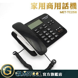GUYSTOOL 家用商用話機 辦公室話機 轉接 商務客房電話 總機 有線電話 TC256 辦公室電話 電話機