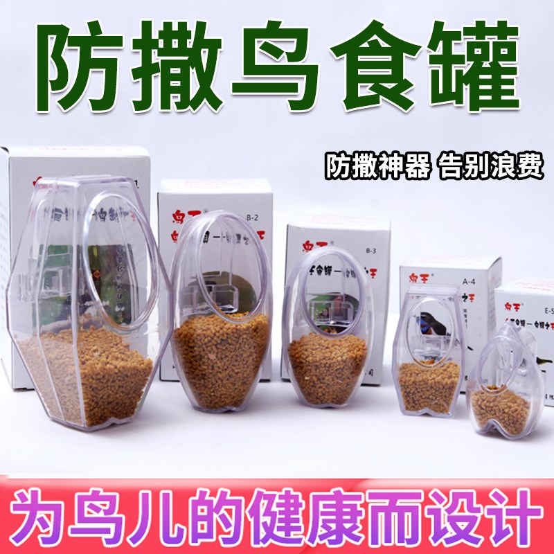 鳥王食具防撒鳥食盒下料器塑膠鳥食罐八哥畫眉防撒食杯鳥用飲水器