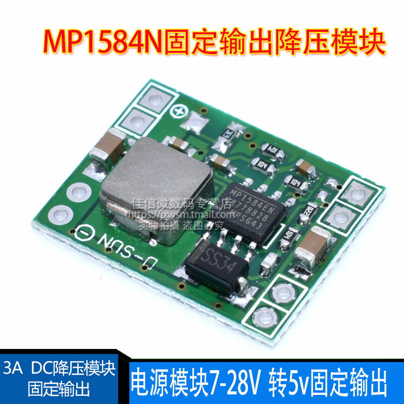 DC-DC 電源模組3A降壓模組 小體積28V-24V-9V-7V轉5V固定輸出