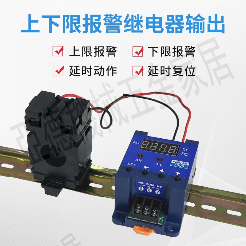 f509數顯上下限報警電流表繼電器輸出延時智能電流控制開關【亞德機械五金家居】 1