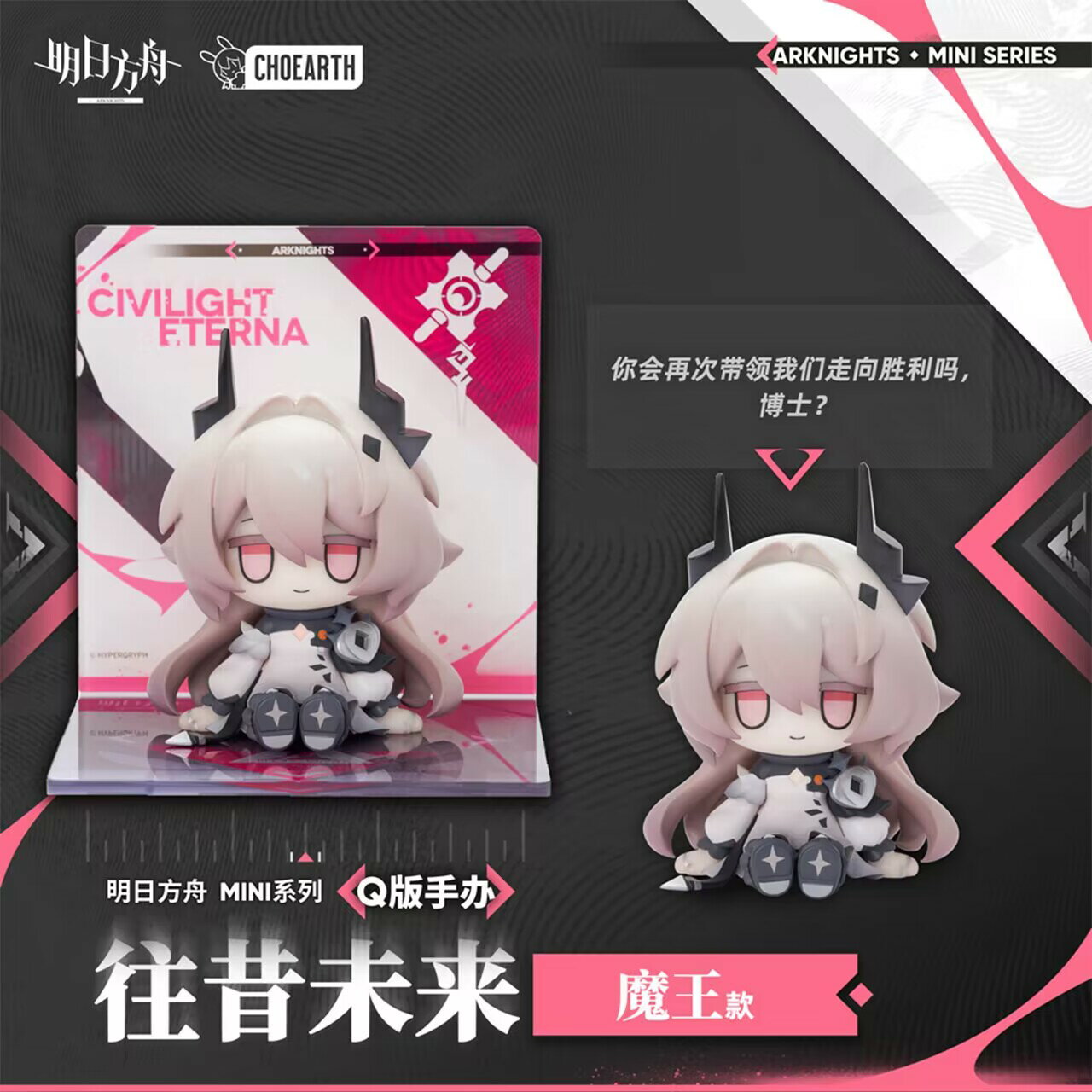 {可刷卡 打統編}現貨 MINI系列 往昔未來 Q版手辦 明日方舟 logos 魔王 維什戴爾 | 愛尚購物 | 樂天市場Rakuten