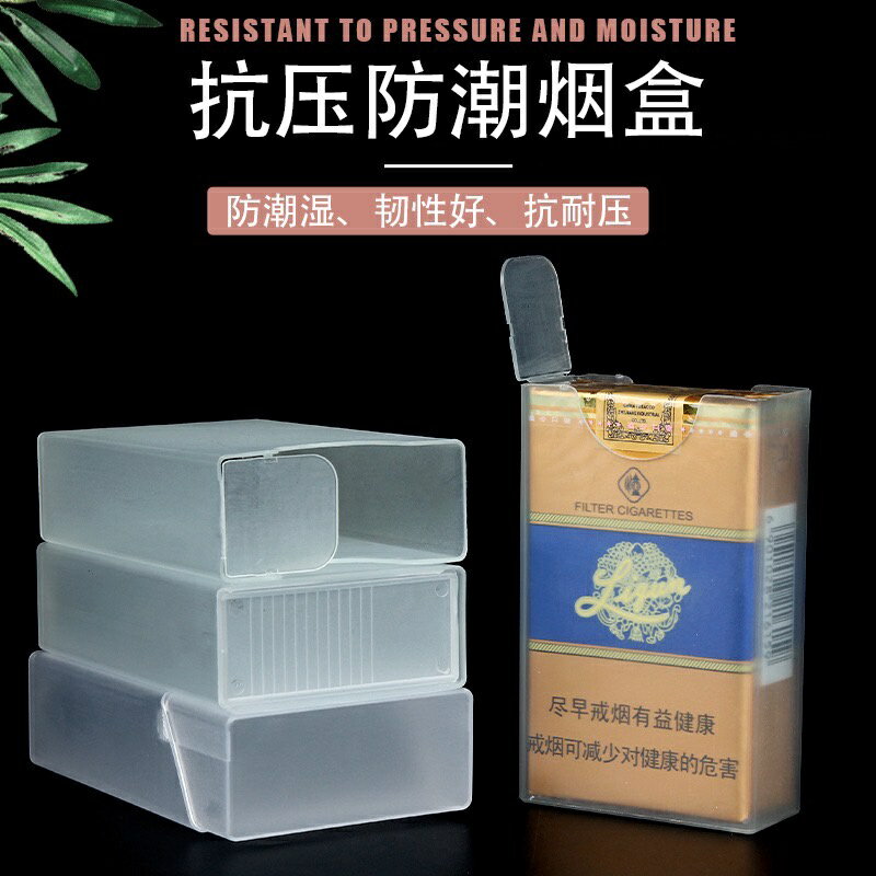 [沐沐屋] 透明煙盒 20支裝 塑料煙盒 防潮菸盒 釣魚 預防潮濕 野外攜帶 防壓 硬盒也可用. 2