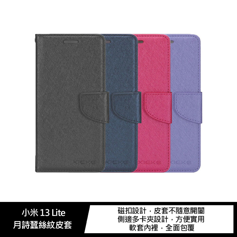 強尼拍賣~XIEKE 小米 13 Lite 月詩蠶絲紋皮套