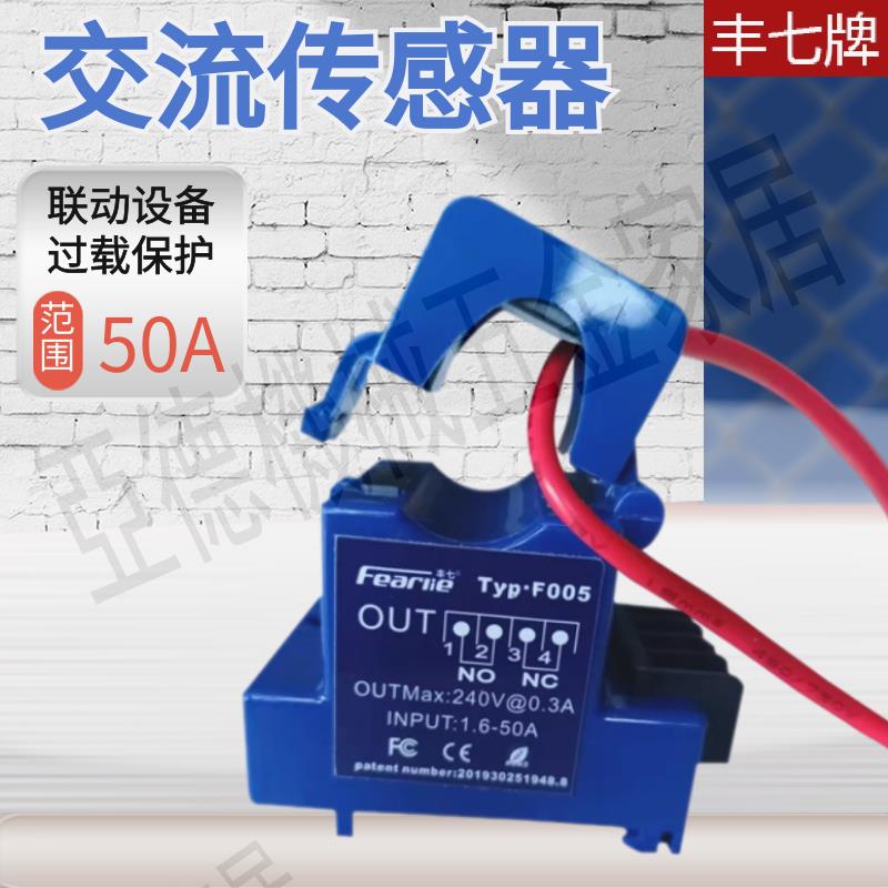 F005開口式電流感應過載保護聯動繼電器輸出互感器監測開關【亞德機械五金家居】