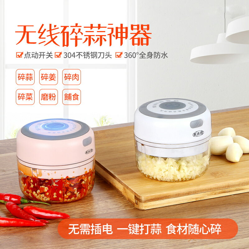 搗蒜器 搗蒜器電動迷你打切辣椒蒜蓉機兒童輔食料理機小型無線蒜泥器家用『J9407』