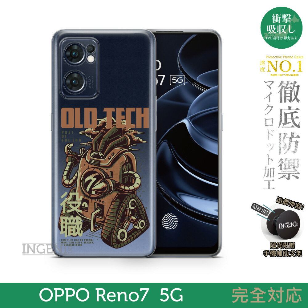 【INGENI徹底防禦】保護殼 TPU全軟式 設計師彩繪手機殼-役職 適用 OPPO Reno 7 5G