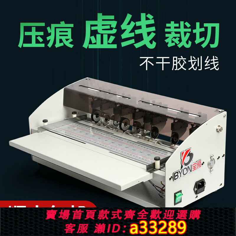 【臺灣公司 可開發票】寶預（BYON）H500電動壓痕機虛線點線米線壓線機翻書線書脊不幹膠劃線封面折頁機標書辦公裝訂摺痕機壓虛線機