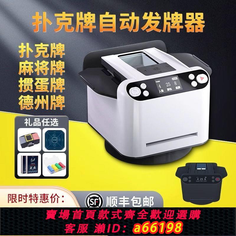 【臺灣公司 可開發票】快爪全自動撲克牌有牌發牌撲克自動撲克機洗牌一體機德州鬥地主