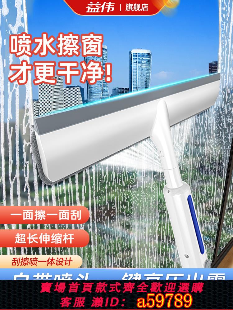 【臺灣公司 可打統編】噴水玻璃刮水器2025新款保潔家政專用清潔工具洗窗雙面擦玻璃神器