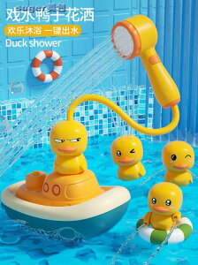 洗澡玩具小黃鴨寶寶洗澡神器玩具兒童戲水電動海盜鴨子男女孩嬰兒噴水花灑 全館免運