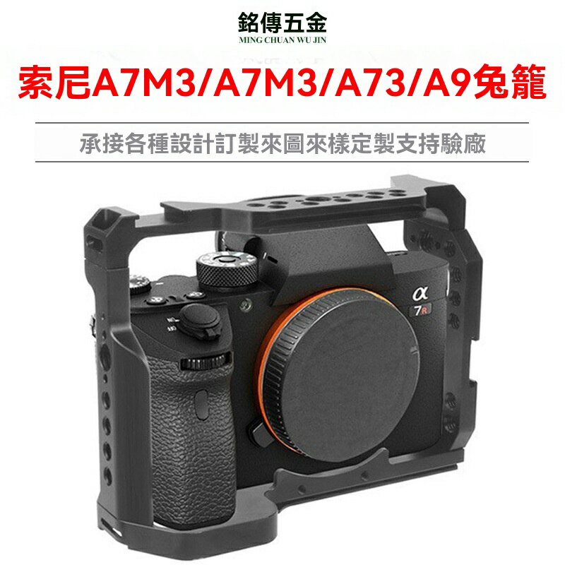 【全鋁合金擴充套件】索尼兔籠 A7M3兔籠 A7R3兔籠 A9兔籠 微單兔籠 單反兔籠 冷靴配件 多介面拓展 防摔防撞 專業攝影配件