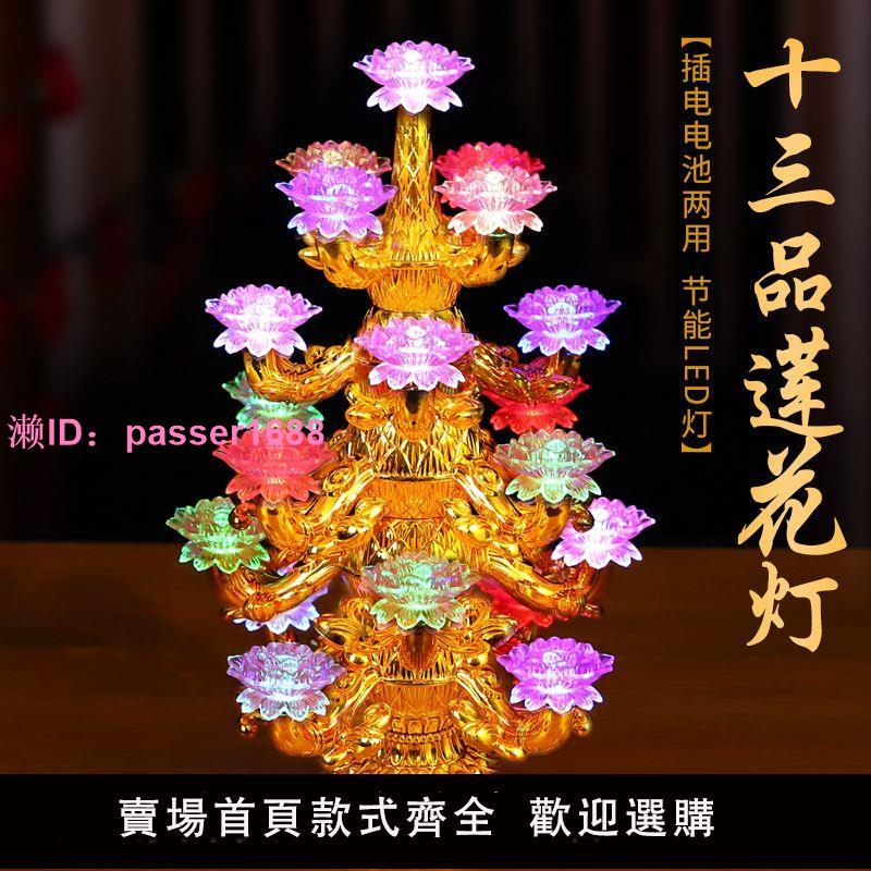 插電電池蓮花燈七彩led電子神臺燈荷花燈家用節日裝扮燈蓮花燭臺