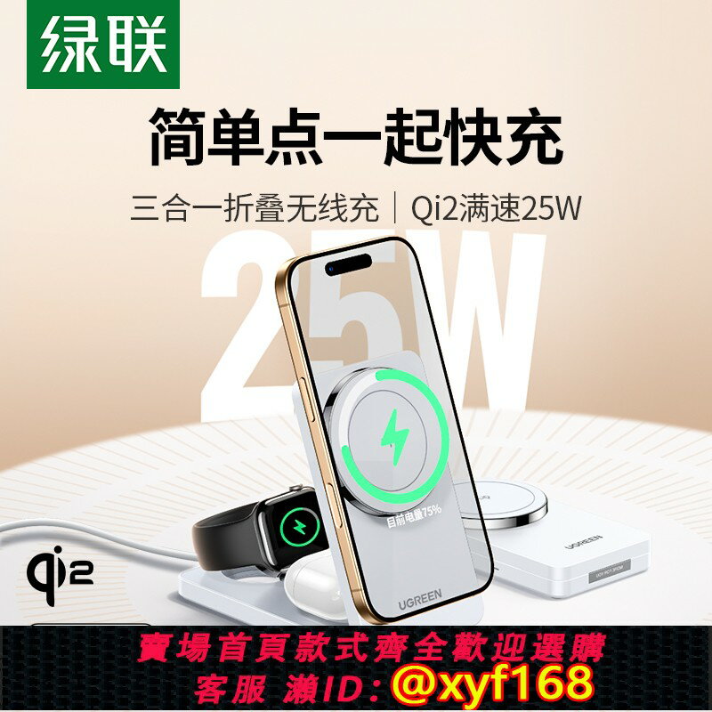 {保固一年 可打統編}綠聯三合一無線充電器Qi2MFI雙認證適用蘋果華為16iPhone15pro手機MagSafe耳機手錶磁吸折疊底座支架便攜25W