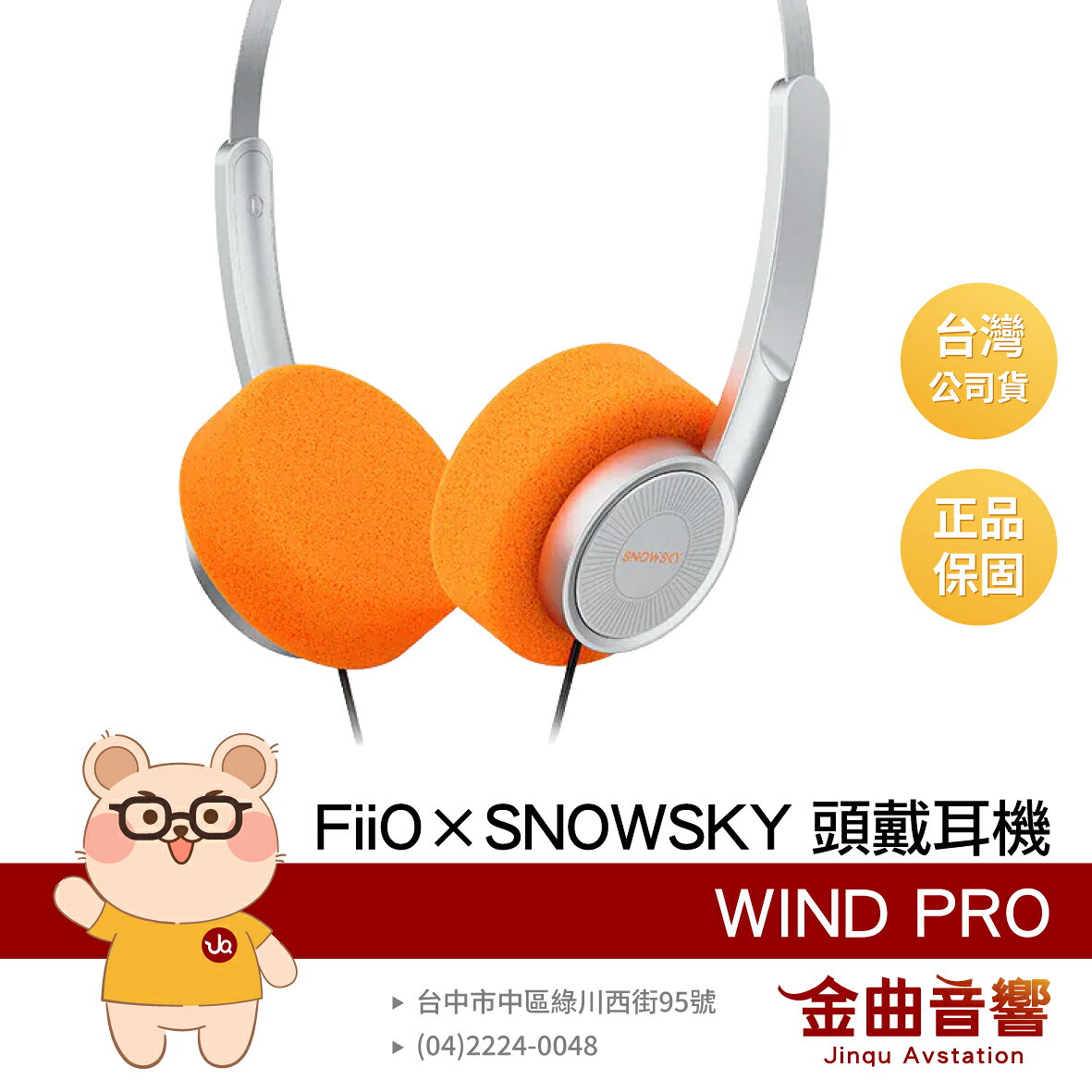 FiiO × SNOWSKY WIND PRO 銀色款 復古設計 半開放 動圈式 頭戴耳機 | 金曲音響