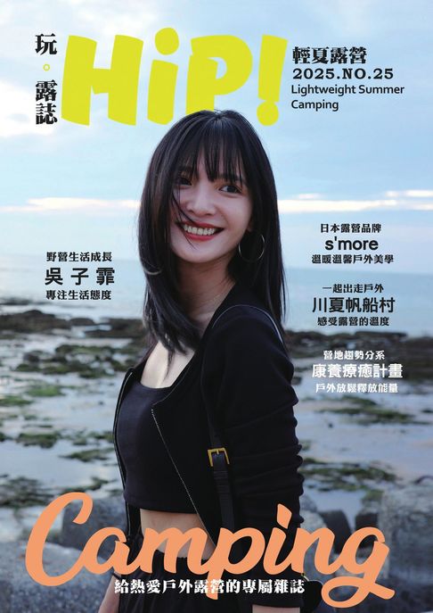 【電子書】HiP！玩。露誌 - 2025/07-NO.25