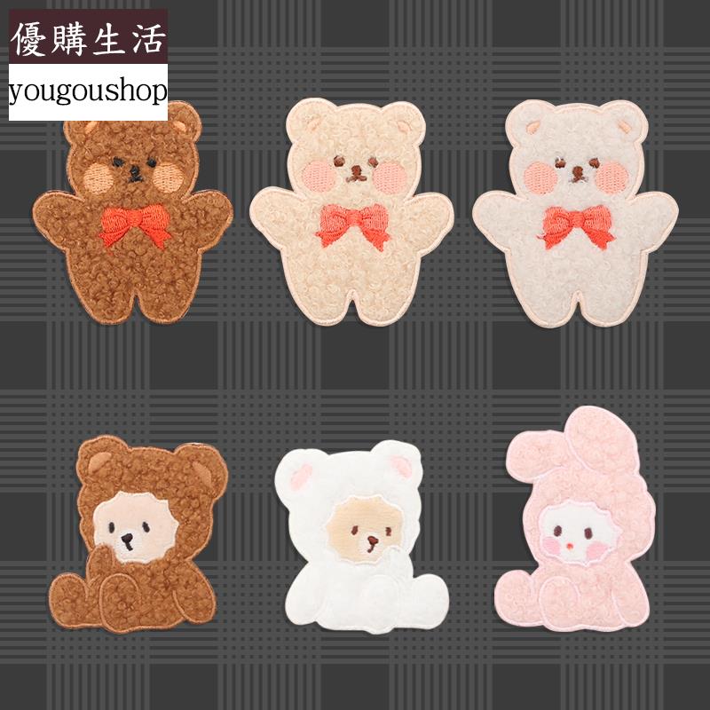 優購生活~毛絨小熊刺繡布貼衣服圍巾自粘免縫補丁貼羽絨服破洞無痕修復修補可拆卸 萬能扣 延長扣 牛仔褲 釦子 伸縮式 可調節 免縫鈕扣 釦子 鈕扣