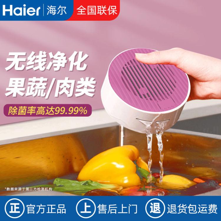 果蔬消毒機 海爾果蔬清洗機家用無線食材凈化器蔬菜水果祛農殘洗菜機