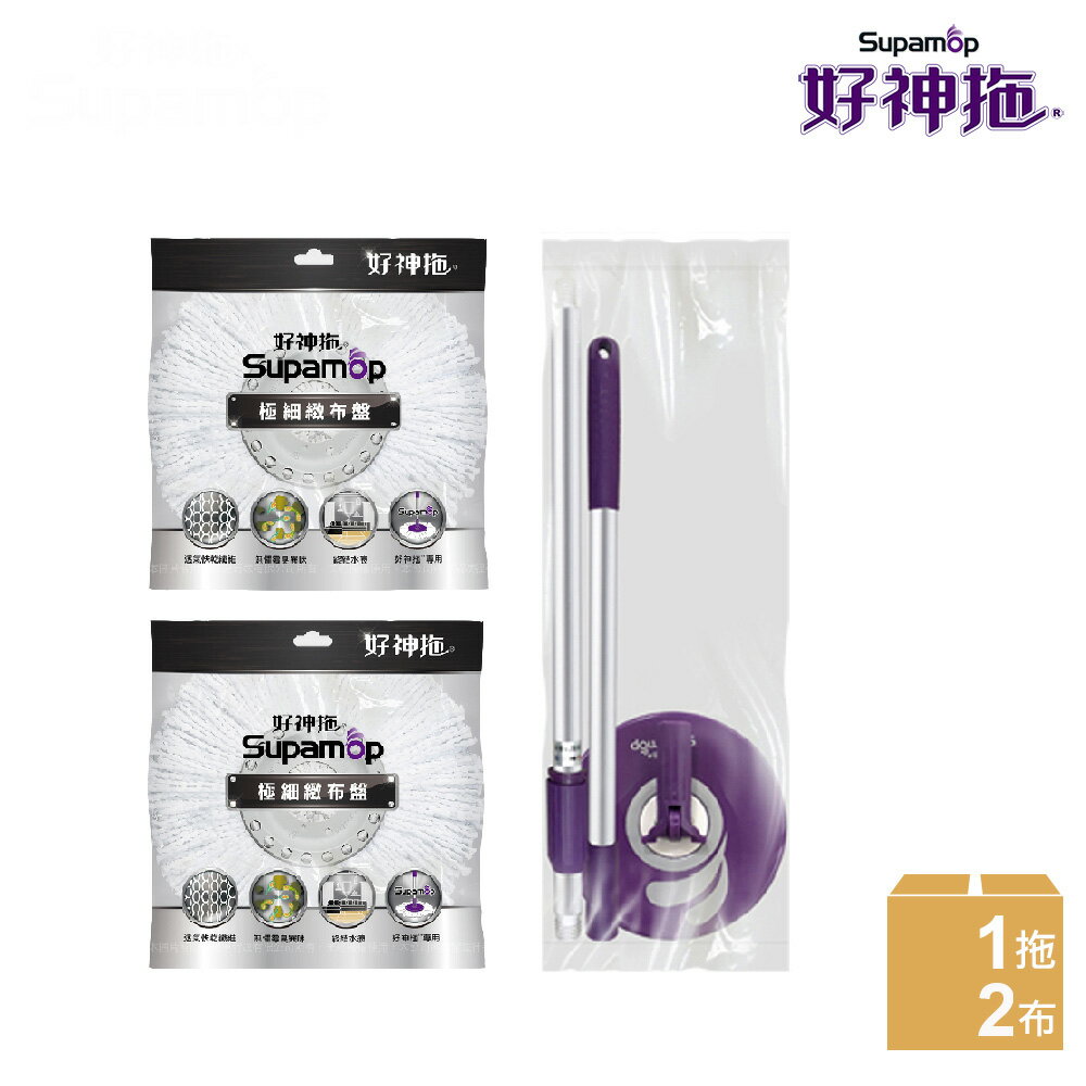 好神拖 輕巧手壓式拖把架-袋裝+2布盤(極細緻布盤)