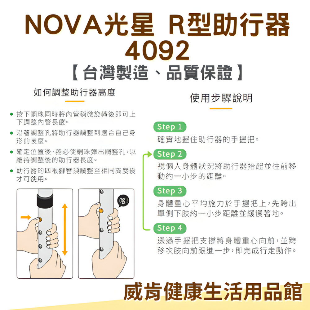 【3%點數回饋】助行器 R型助行器NOVA 光星 4092 標準款 二階式助行器 輔助行走 5