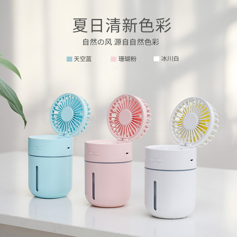 T9加濕器風扇二合一迷你USB家用辦公室桌面靜音空氣水冷風扇