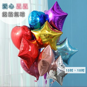 10吋、18吋鋁箔氣球-綜，愛心氣球 星星氣球 生日派對 慶生 氣球佈置 錫箔氣球 告白，X射線【W030002】