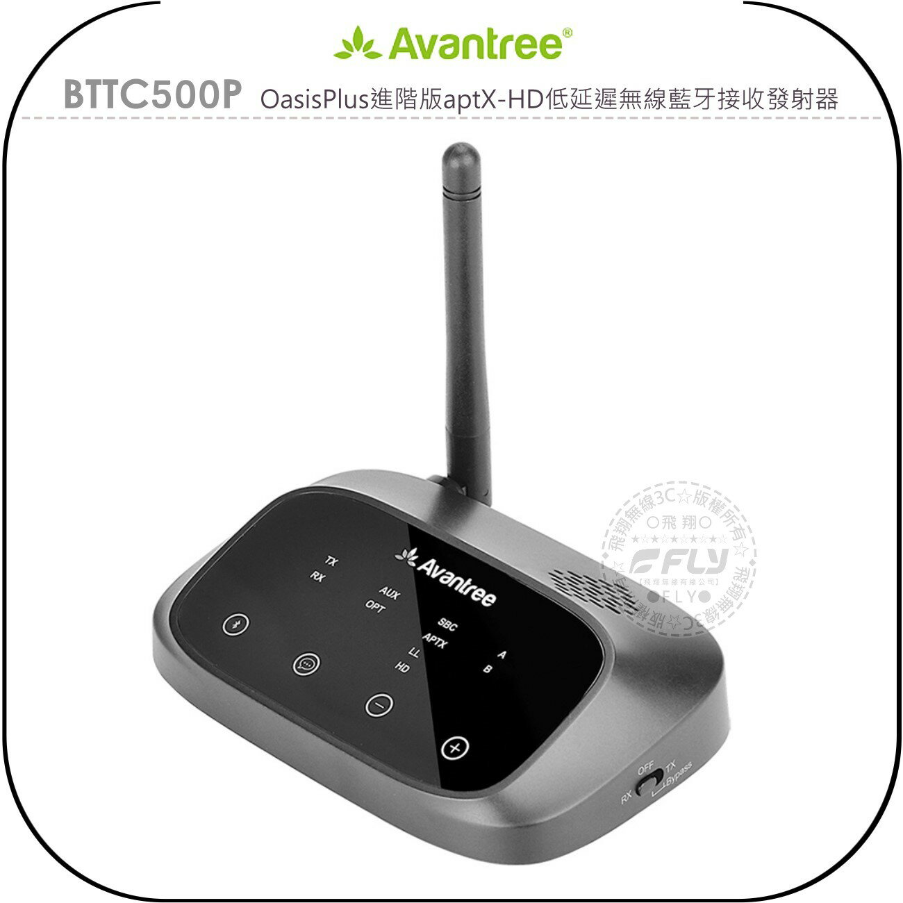 《飛翔無線3C》Avantree BTTC500P OasisPlus進階版aptX-HD低延遲無線藍牙接收發射器