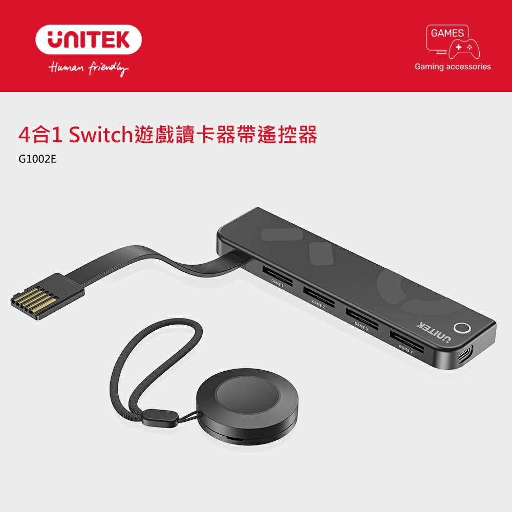 【UNITEK】G1002E 4合1 Switch 遊戲讀卡器連遙控器【三井3C】