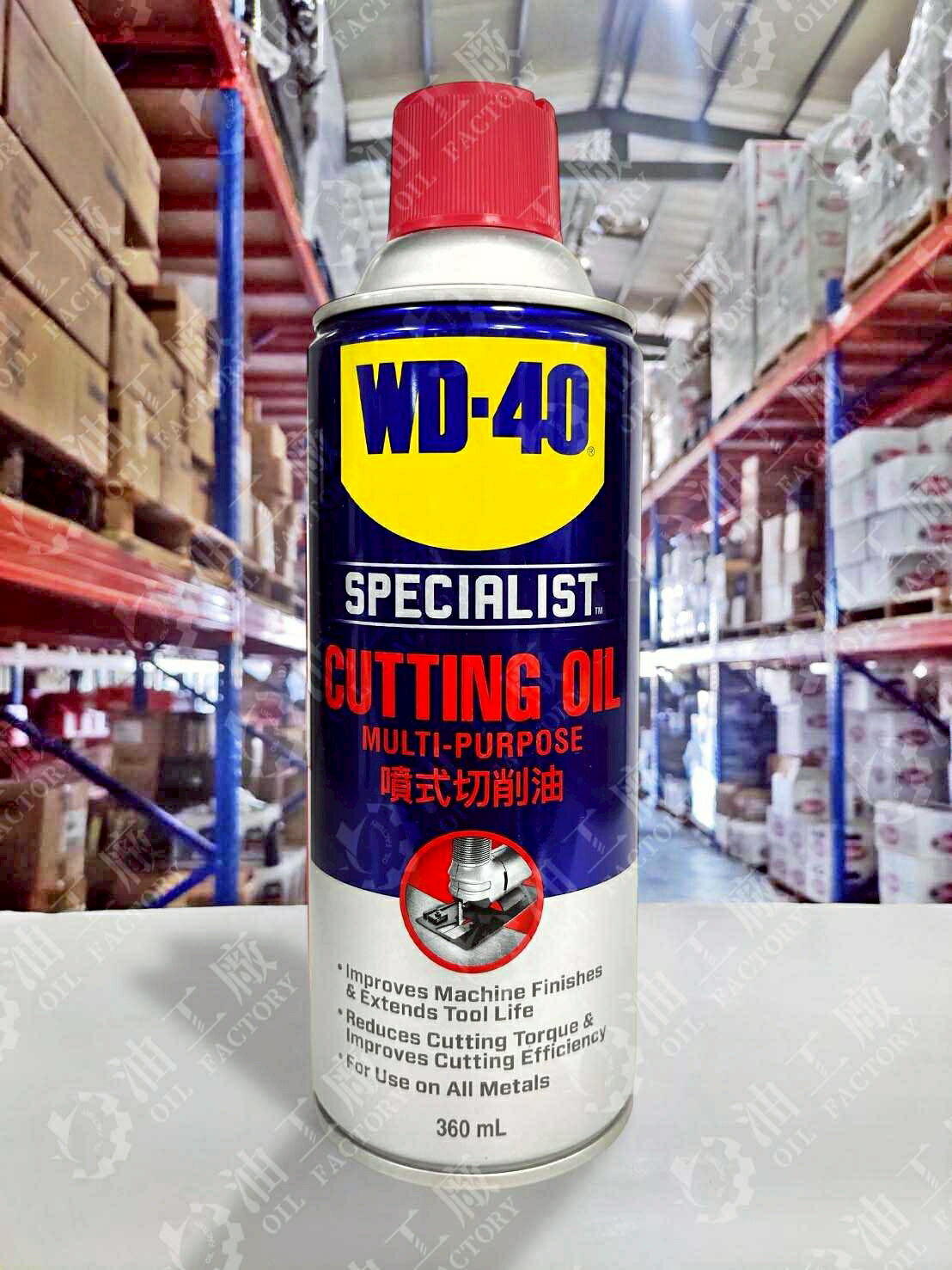 【4%點數】『油工廠』WD-40 多功能噴式切削油 金屬加工 潤滑抗磨損【樂天APP下單限定】
