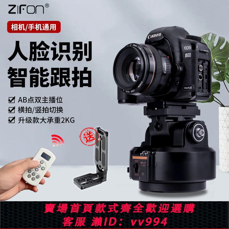 {公司貨 最低價}相機單反跟蹤雲臺致峰yt2000直播自拍人臉識別手機遙控電動雲臺