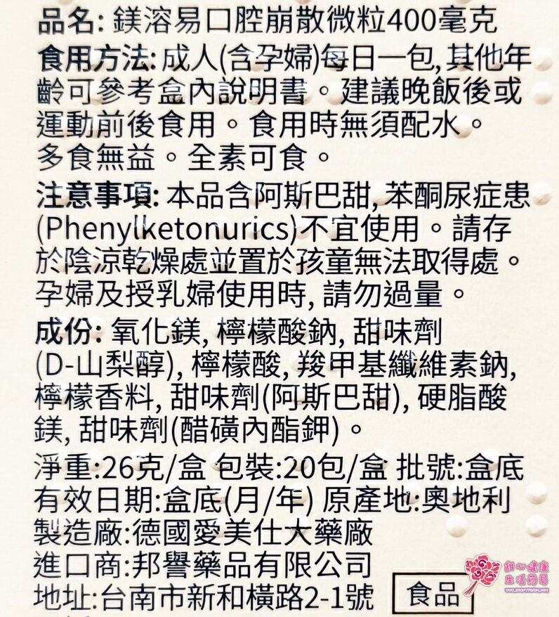 鎂溶易400毫克(20包/盒) 3