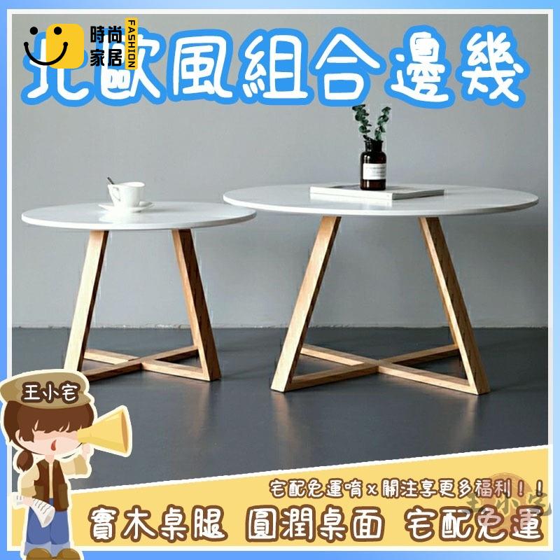 工廠直銷 【特惠免運】北歐實木小茶幾 茶幾 民宿 圓形餐桌 餐桌 飄窗桌 邊幾 小茶幾 客廳小茶幾 茶幾 桌子 客廳茶幾 餐桌特惠/工廠現貨直銷 全館折扣 售後保障 s546