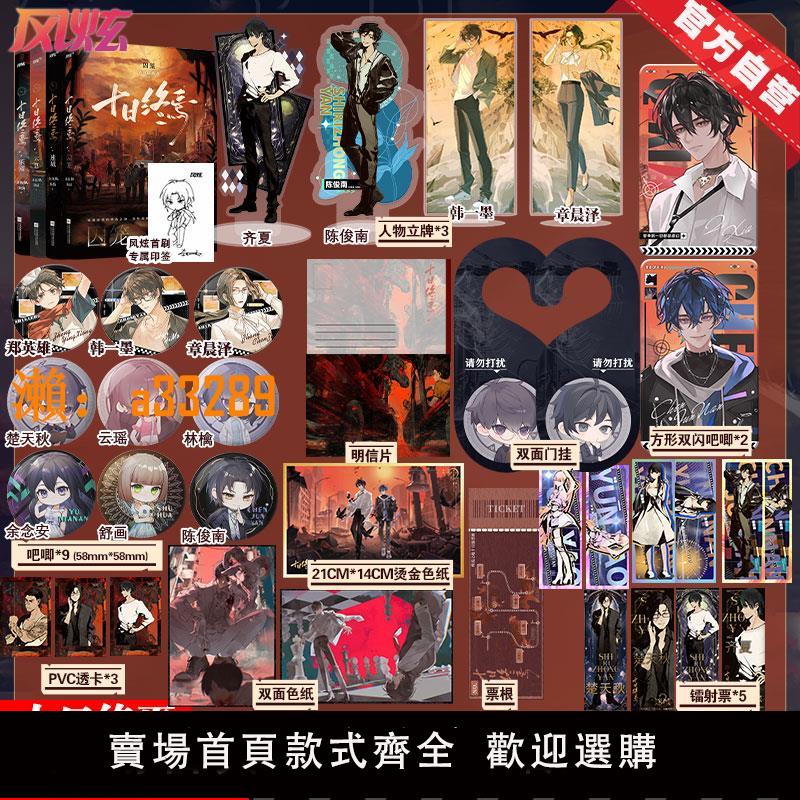 【保固兩年】十日終焉4樂園 番茄小說APP高口碑作品，超3000萬人閱讀，暢銷無限流小說《十日終焉》系列第四冊遊戲升級，難度加倍！