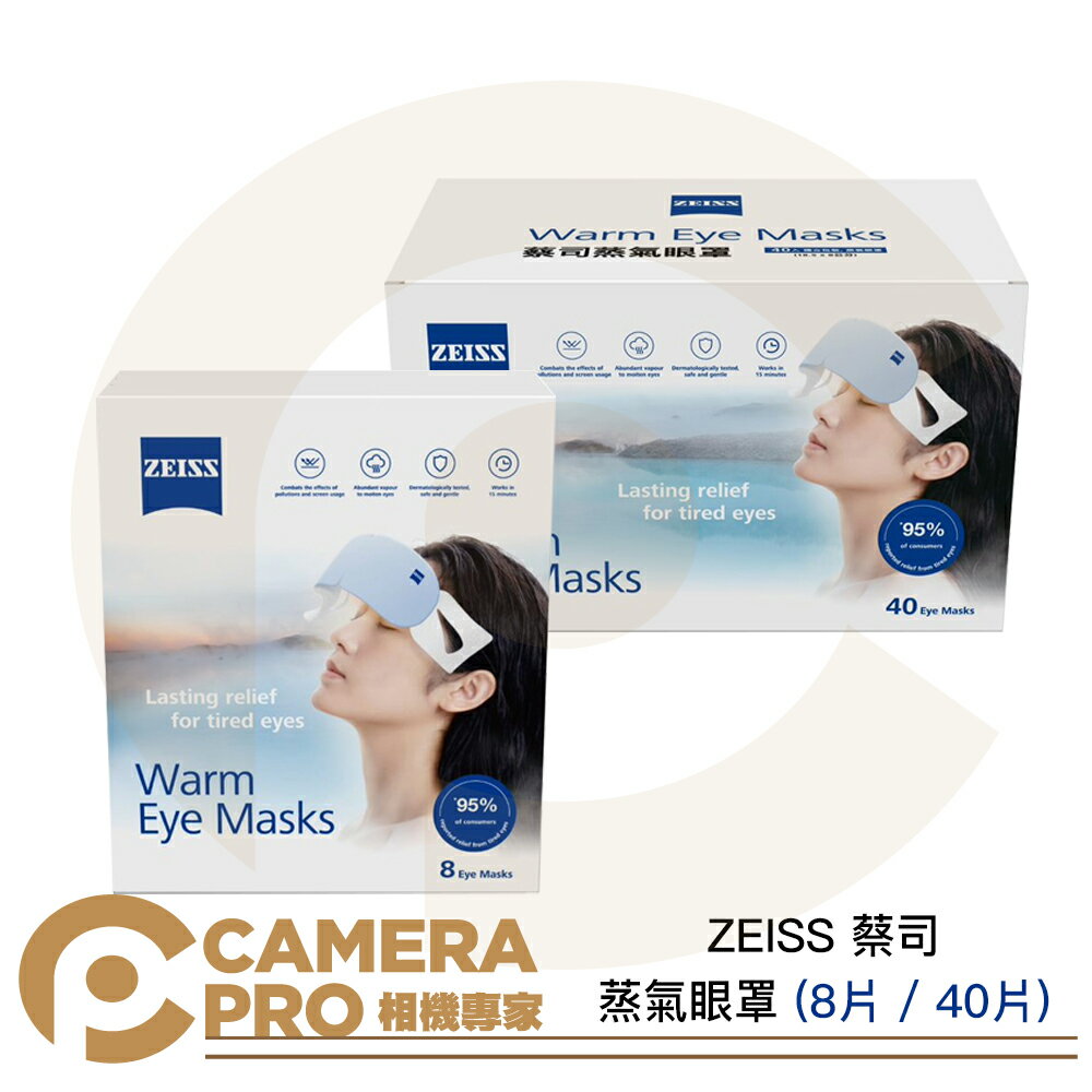 ◎相機專家◎ ZEISS 蔡司 蒸氣眼罩 8片 40片 Warm Eye Masks 熱敷眼罩 舒緩 放鬆 公司貨【CUBE卡最高10%回饋】