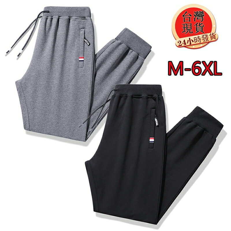 【臺灣現貨】M-6XL大尺碼百搭素面仿棉長褲 男生長褲 秋冬長褲 休閒長褲 運動直筒長褲 男生工作褲 縮口長褲 素色長褲