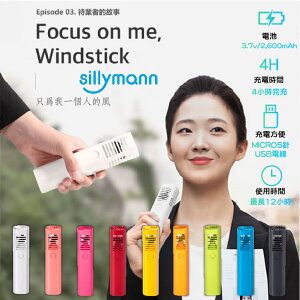 韓國 sillymann 攜帶型風棒電扇 風扇 手持風扇 外出攜帶（多款可選）