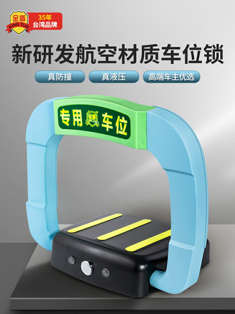 金盾地鎖車位鎖加厚防撞全自動感應智能遙控專用停車位私家車庫樁 小山好物嚴選