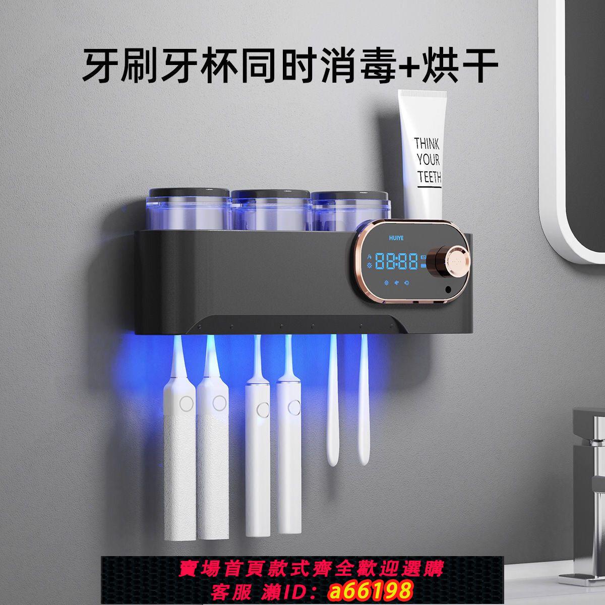 【臺灣公司 可開發票】智慧牙刷置物架消毒烘乾漱口杯刷牙杯衛生間壁掛牙缸套裝
