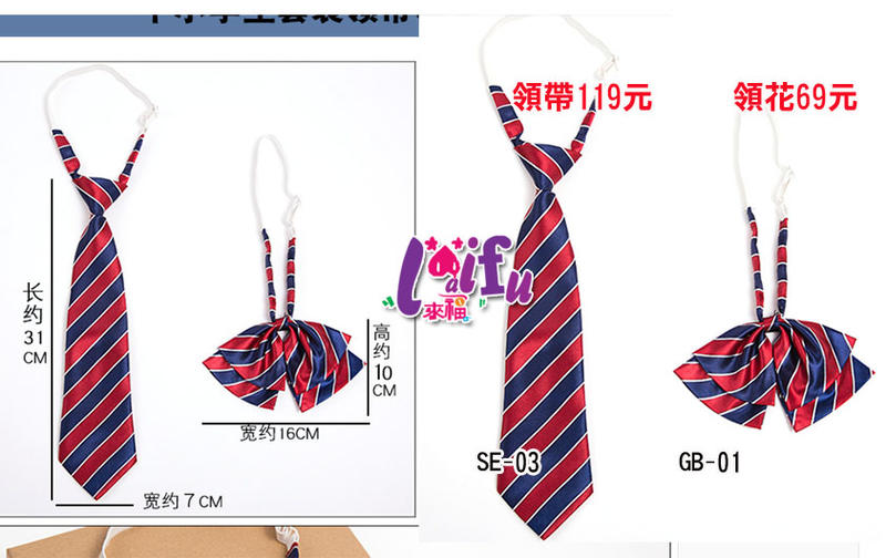 領帶來福，k1266領帶31CM扣環領帶短版領帶兒童小朋友領帶7CM，售價119元