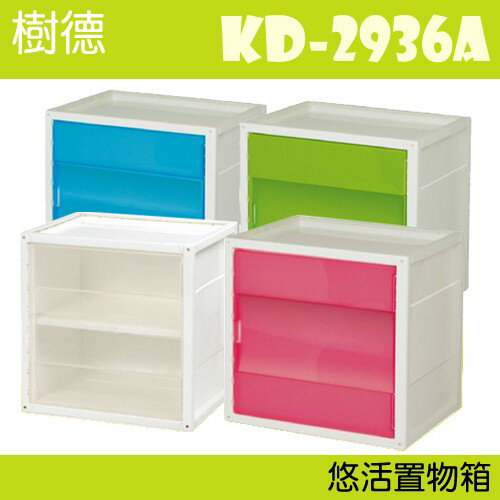 【收納小幫手】(6入) 悠活置物箱 KD-2936A ( 衣物箱/整理箱/書櫃/置物櫃/玩具箱)