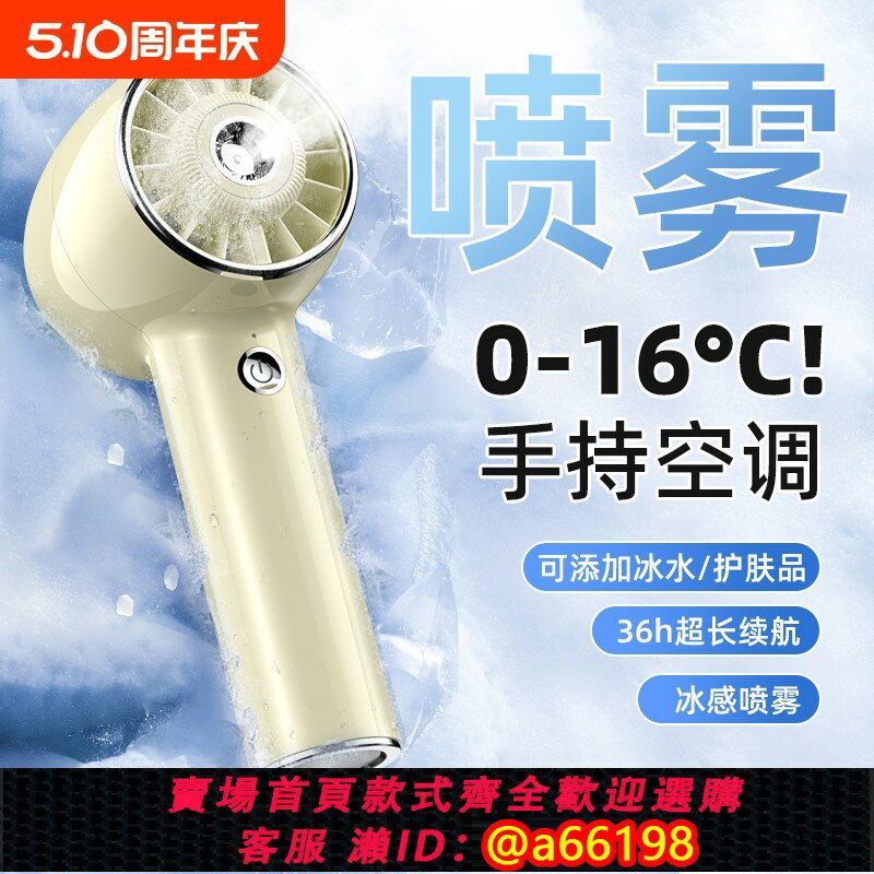 【臺灣公司 可開發票】2025年新款噴霧手持小風扇噴霧製冷小風扇冷風冰敷手提風扇便攜式隨身小型迷你充電靜音電風扇降溫神器