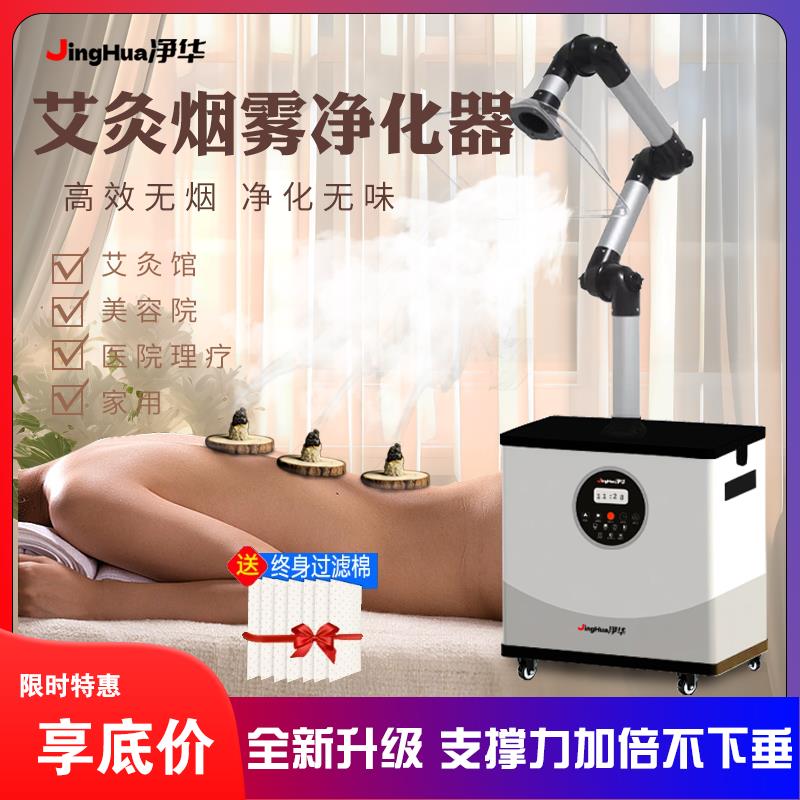 {公司貨 最低價}艾灸煙霧凈化器無煙移動式家用養生館靜音艾灸室內除煙除味排煙機