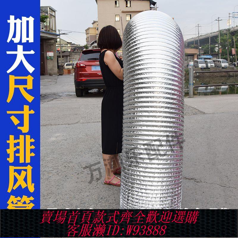 排氣管 【1627次回購】400商用200/250/300/350抽油煙機排煙管鋁箔排氣管伸縮風管道配件