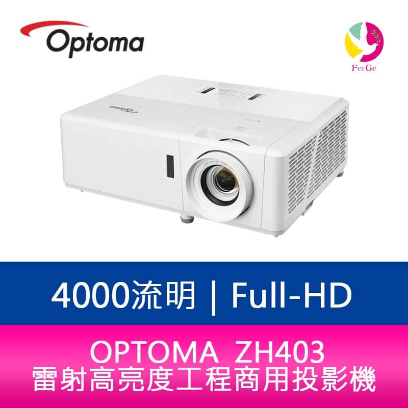 分期0利率 OPTOMA 奧圖碼 ZH403 4000流明 Full-HD雷射高亮度工程商用投影機 公司貨 保固5年【APP下單4%點數回饋】
