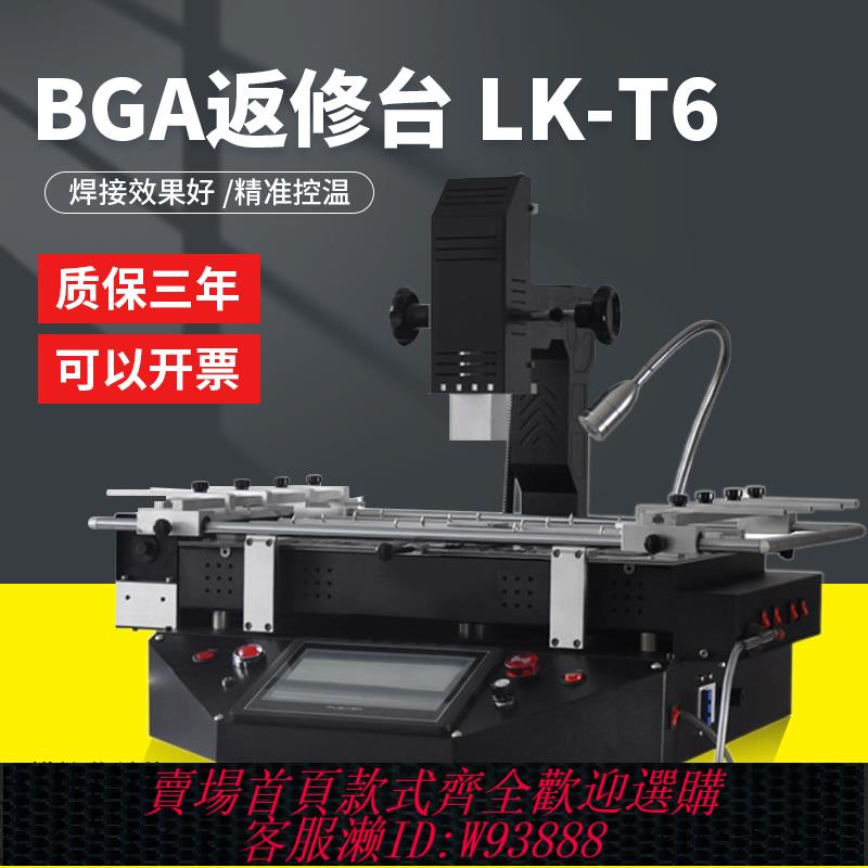 {可刷卡 打統編}BGA雷科LK-T6返修臺筆記本電腦主機板汽修維修加熱臺晶片焊接拆焊臺