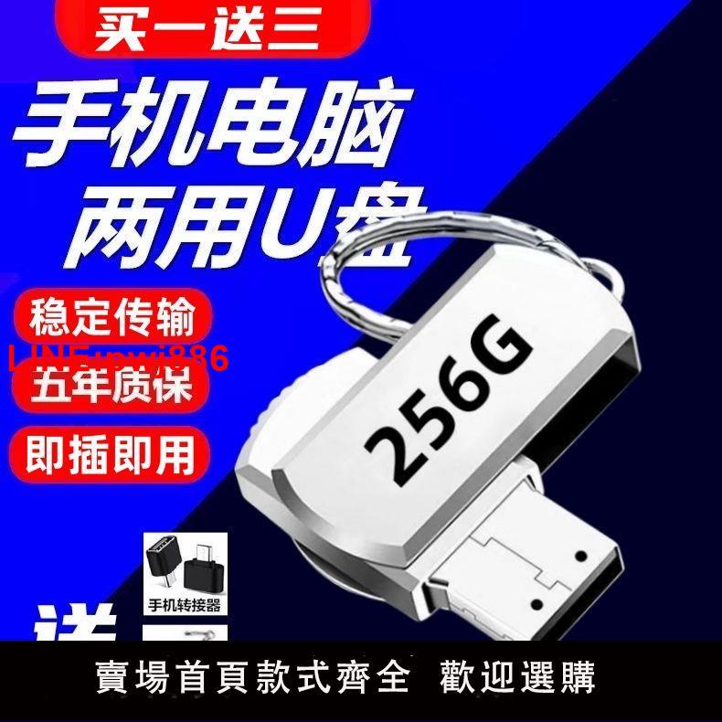 [臺灣發票]U盤通用電腦手機兩用32G優盤MP3安卓學生辦公音響車載