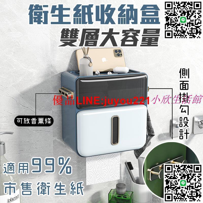 【現貨免運】衛生紙架 衛生紙盒 面紙盒壁掛 浴室收納盒 壁掛面紙盒 衛生紙置物架 衛生紙收納